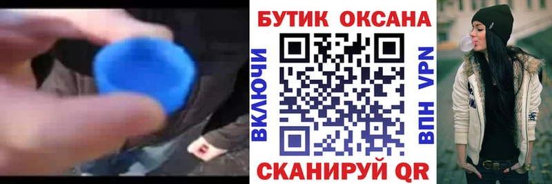Бутират оксибутират  KRAKEN ССЫЛКА  Шелехов 